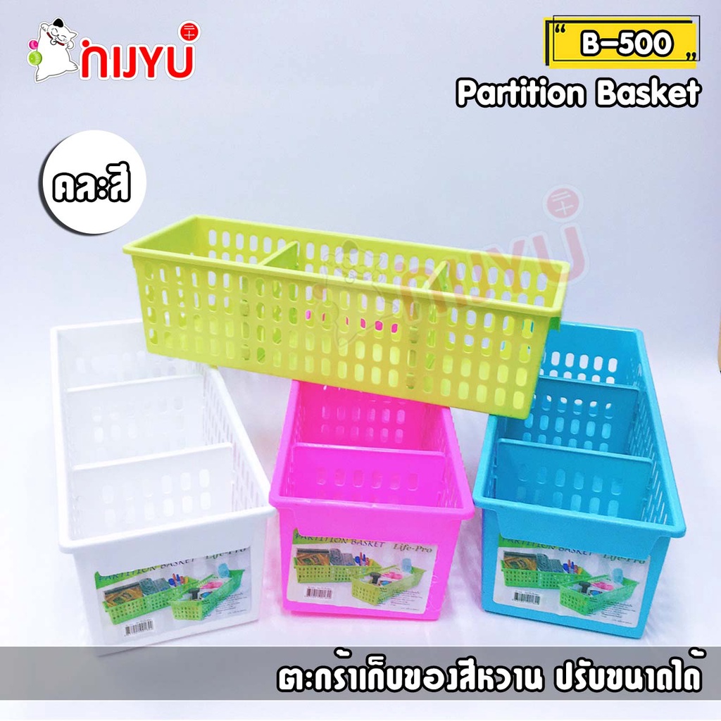 ตะกร้า ถาด เก็บของ แบ่งช่อง ปรับขนาดช่องได้ B-500 ตะแกรง จัดระเบียบ ใส่ของ สีหวาน - รูปที่ 4