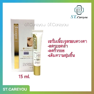 *ผลิต03/23* Smooth E Gold Eye Solution 15ml