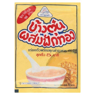 ลูกเต๋า ข้าวตุ๋นผสมฟักทอง 90กรัม/90 grams Diced pumpkin steamed rice