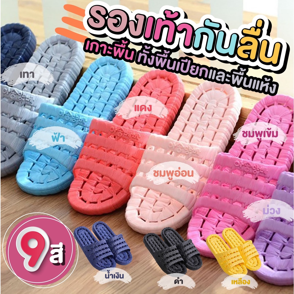 ถูกที่สุด พร้อมส่งในไทย รองเท้า รองเท้ากันลื่น พื้นยางกันลื่น ระบายอากาศ ใส่ในห้องน้ำ มีสีให้เลือก