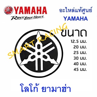 โลโก้ ยามาฮ่า LOGO YAMAHA สติ๊กเกอร์ มีกาวในตัว โลโก้ส้อมเสียง สีเงิน แท้ NMAX AEROX FINO MIO NOUVO Grand Filano