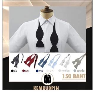 พร้อมส่ง BowTie หูกระต่าย แบบผูกเอง