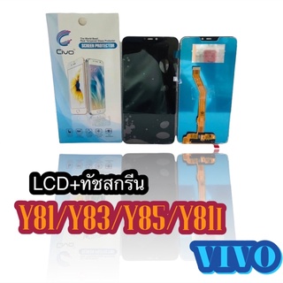 🔥หน้าจอ LCD +ทัชสกรีน VIVO Y81/Y83/Y85/Y81i แท้ ปรับแสงได้ คมชัด ทัชลื่น แถมฟีมล์กระจกกันรอย สินค้ามีของพร้อมส่งนะคะ🔥