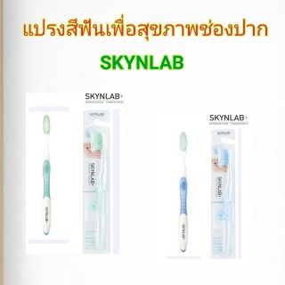 ราคาพิเศษ แปรงสีฟันSKYNLABจากKARMART ราคาปกติ 49 บาท