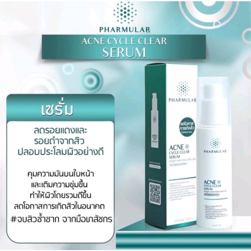 เซรั่มลดสิวฟาร์มูล่า Pharmular 30g ลดการเกิดสิว ลดการอักเสบสิว ลดรอยดำ รอยแดง