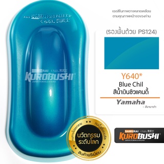 Y640 สีน้ำเงินชิวแคนดี้ Blue Chil Yamaha สีมอเตอร์ไซค์ สีสเปรย์ซามูไร คุโรบุชิ Samuraikurobushi