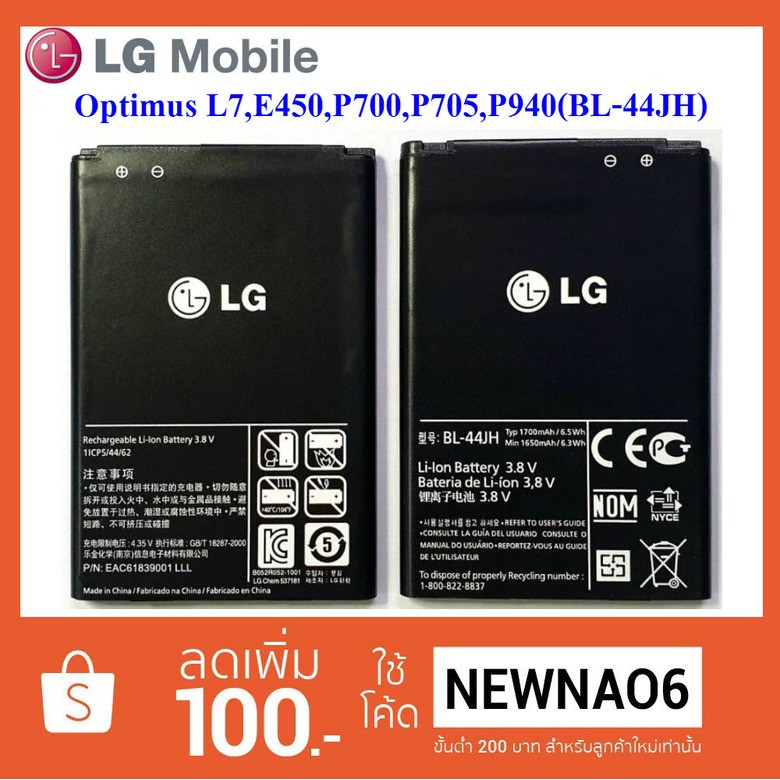 แบตเตอรี่ LG P700,P705 (BL-44JH)
