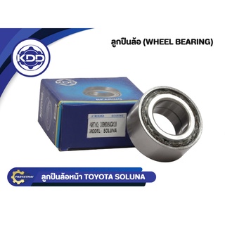 ลูกปืนล้อหน้ายี่ห้อ KDD ใช้สำหรับรุ่นรถ TOYOTA SOLUNA (38BWD09ACA120)