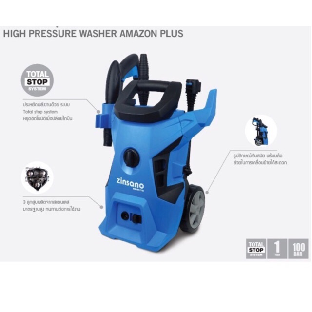 🔥ใส่โค้ดลดเพิ่ม🔥Zinsano Amazon Plus เครื่องฉีดน้ำแรงดัน 100 บาร์/ Zinsano FA1201 เครื่องฉีดน้ำแรงดัน
