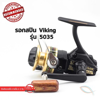 รอกสปินนิ่ง ไวกิ้ง Viking V series V-5035 โครงสร้างแข็งแรง แขนสลับข้างได้ ซ้าย/ขวา ลูกปืน 3 ตลับ