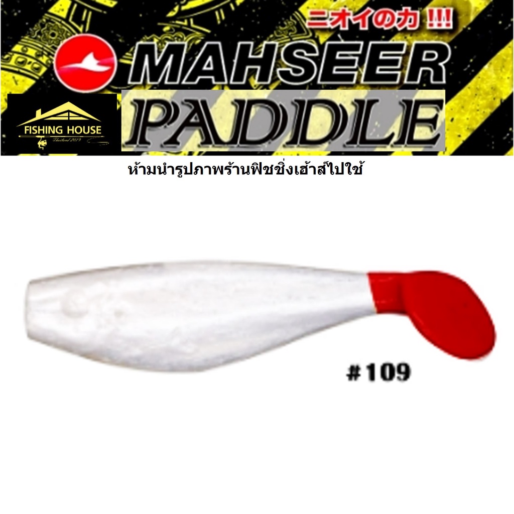 ปลายางแพดเล่ย์ 2