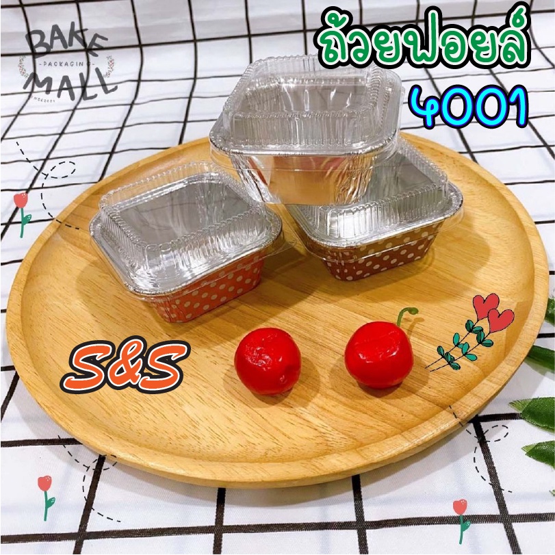 (S&S)ถ้วยฟอยล์ #4001 + ฝา 1แพ็ค 10 ชุด ถ้วยฟอยล์อบขนมสามารถนำเข้าไม่โครเวฟได้ ถ้วยฟอยล์อย่างดี(สีเงิน)