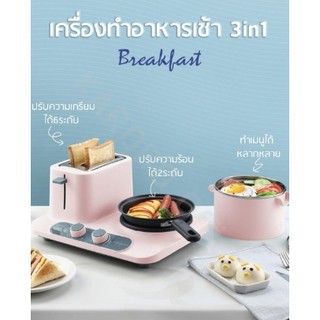 เครื่องทำอาหารเช้าอเนกประสงค์ ปิ๋งขนมปัง และ อุ่นอาหาร ได้พร้อมจ้า *สินค้าพร้อมส่งค่ะ*