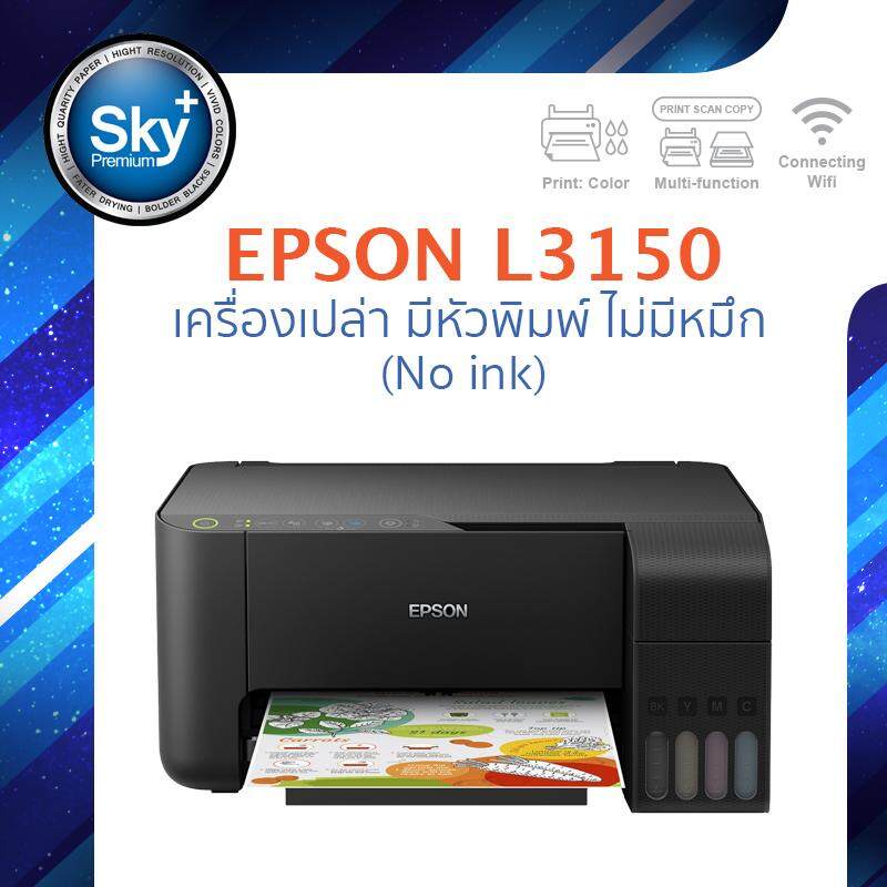 Epson printer inkjet EcoTank L3150 (เครื่องเปล่า มีหัวพิมพ์ ไม่มีหมึก) เอปสัน (print scan copy wifi_