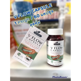 อาหารเสริม V Flow แคปซูล 60 เม็ด 1 ขวด สมุนไพร ลดอาการ ปวดหัว เวียนหัว ลดไขมันในเลือด ลดความดัน เส้นเลือดตีบอุดตัน