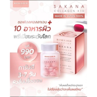 Sakana Collagenx10 ของแท้ 100% ส่งตรงจากบริษัท