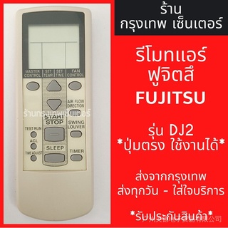 รีโมตคอนโทรล Fujitsu DJ2 พร้อมส่งทุกวัน