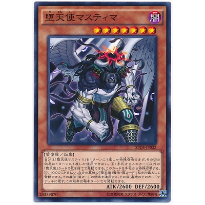 SPDS SPDS-JP032Int Darklord Mastema SP Destiny Soldier Common Int SPDS-JP032 0807028034447