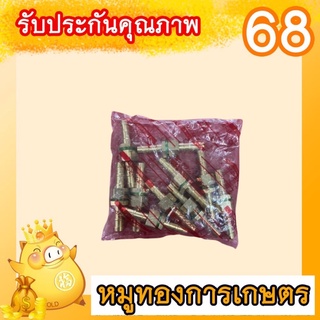 ข้อต่อผู้เมียย้ำสายพ่นยาใช้ตัดต่อสายพ่นยาอย่างดีบรรจุถุงละ10ชุด