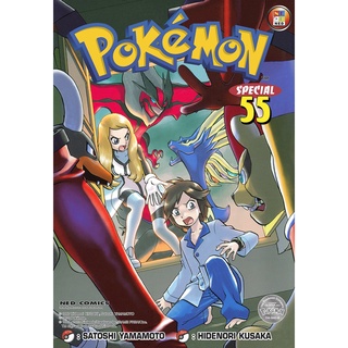 NED Comics Pokemon Special เล่ม 55