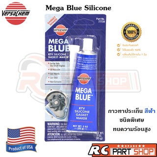 Versachem กาวทาประเก็นชนิดพิเศษ (สีน้ำเงิน MEGA BLUE) 85 กรัม