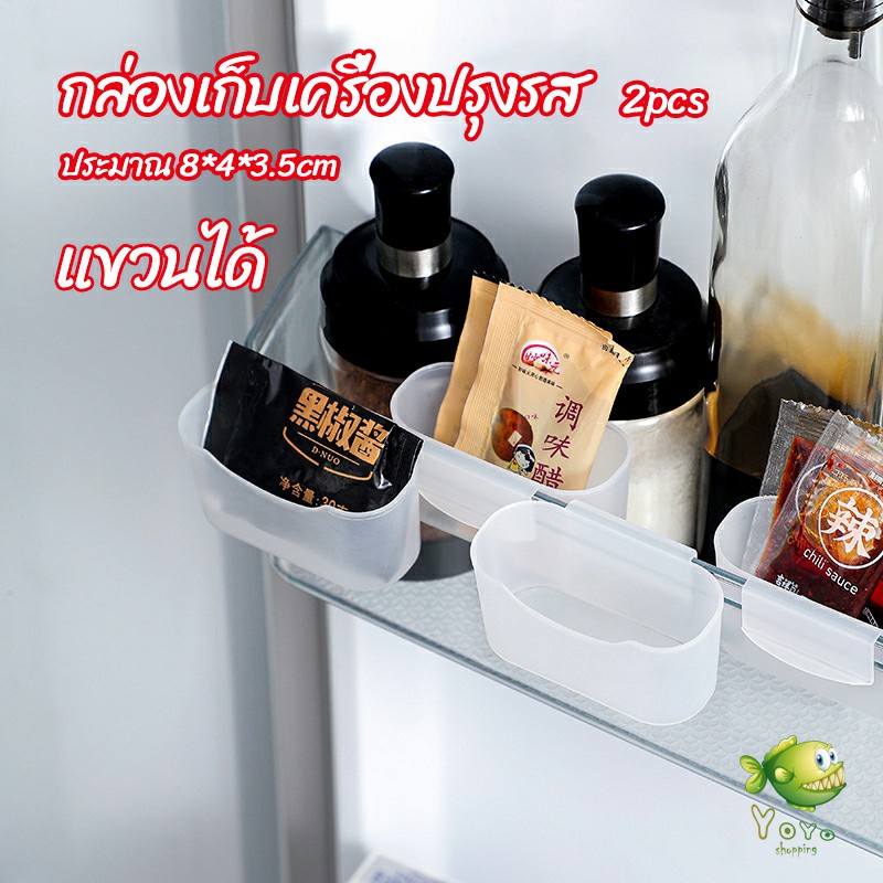 YOYO กล่องแขวนเก็บเครื่องปรุงรสข้างประตูเย็น ขนาดเล็ก refrigerator storage
