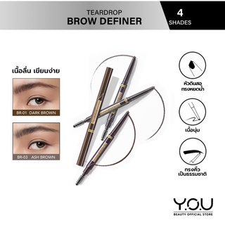 YOU Teardrop Brow Definer ดินสอเขียนคิ้วหัวตัดแบบมีแปรงปัดในตัว