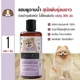 Bozzi Herbal Dog Fur Nourishing Shampoo แชมพูสมุนไพรสำหรับสุนัข สูตรบำรุงขน (300ml)