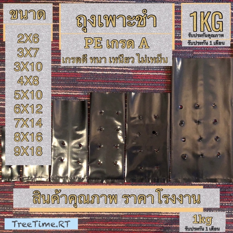 ถุงเพาะชำ PE100%เกรดA (ไม่ผสมพลาสติกHD) (1KG)(รองรับขนส่งขนาดใหญ่) หนา เหนียว ไม่เหม็น ถูกสุด…