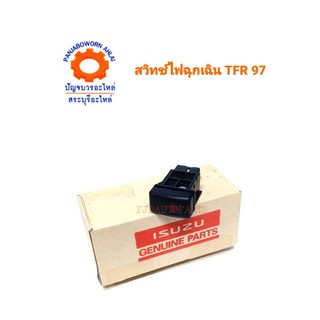 สวิทช์ไฟฉุกเฉิน ISUZU TFR97 แท้ห้าง8-97916882-0