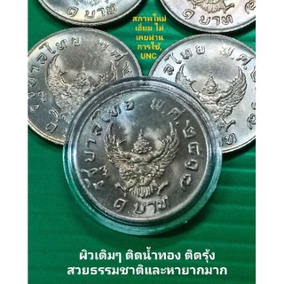 (ราคา/1เหรียญ) เหรียญ1บาท ปี2517 เหรียญบาทครุฑ เหรียญ1บาทปี17 เหรียญพญาครุฑ เหรียญครุฑ ของสะสม ของแท้