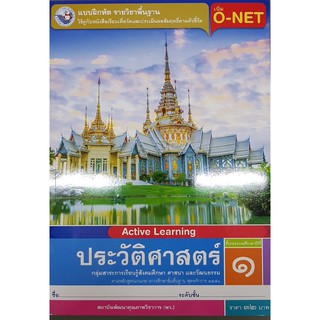 แบบฝึกหัดประวัติศาสตร์ ป.1 พว 016286