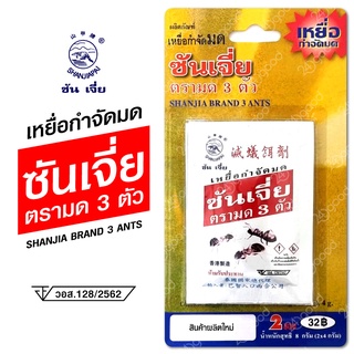 โปรโมชั่น :  ซันเจี่ย มด กำจัดมด ยาฆ่ามด -ของแท้ 100%- สินค้าผลิตใหม่
