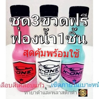 ชุดสุดคุ้ม น้ำยาเคลือบสีรถ น้ำยาทายางดำ น้ำยาเคลือบภายในขนาด150ml