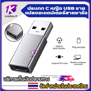 อะแดปเตอร์ OTG USB TypeC รองรับการชาร์จไฟ 5A, OTG รองรับ Android และ IOS