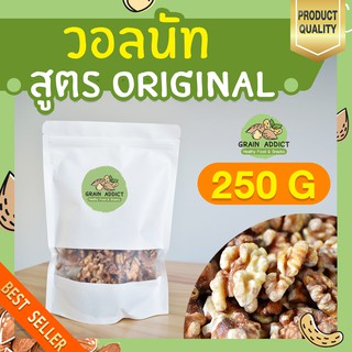 วอลนัทอบพร้อมทาน 250g ถั่ววอลนัท วอลนัท วอลนัทอบ วอลนัทดีดี เกรดพรีเมียม เต็มเม็ดไซส์ใหญ่ ลดน้ำหนัก ขนมทานเล่น