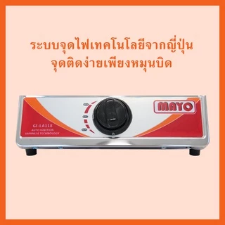JTLเตาแก๊ส หัวเตาอินฟราเรด หัวเดี่ยว IG-LA-118