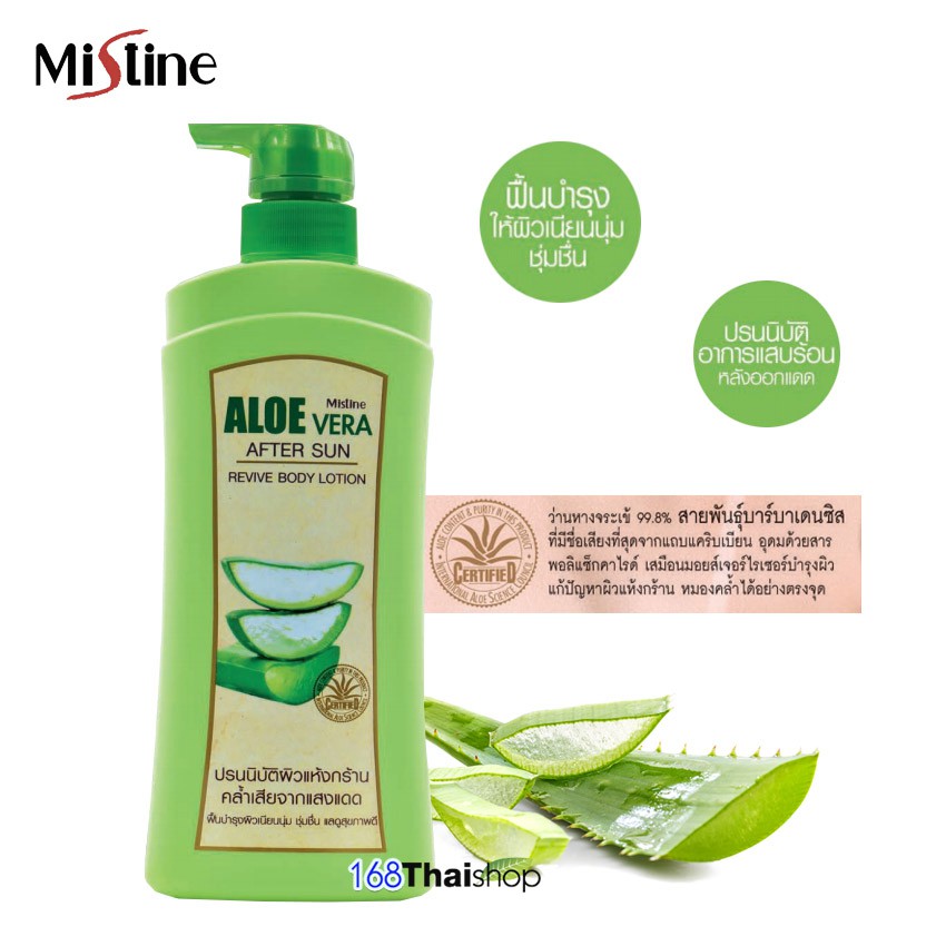 Mistine Aloe Vera After Sun Revive Body Lotion 400ml. มิสทิน อโลเวร่า อาฟเทอร์ ซันรีไวว์ บอดี้โลชั่น โลชั่นว่านหางจระเข้