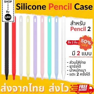 ราคาเคสซิลิโคน Pencil 2 ปลอกปากกา ซิลิโคนปากกา ซิลิโคนถนอมปากกา Pencil 2 จับถนัด ป้องกันรอย