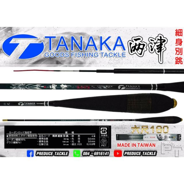 คันตกกุ้ง Tanaka 1.8M | Shopee Thailand