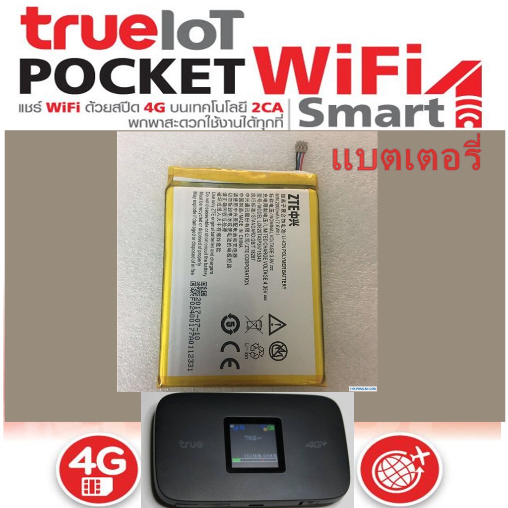 แบตเตอรึ่ True IoT Pocket WiFi Smart 1, PLAY 1 ความจุก้อนแบต 2300mAh ทรู 4G Pocket WiFi รหัสก้อน LI3823T43P3h715345