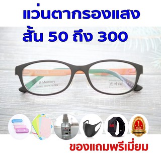 1แถม5 รับประกัน1ปี แว่นสายตากรอบใหญ่ แว่นกรองแสงราคาถูก ค่าสายตาสั้น 50ถึง300
