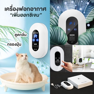 Air Purifier เครื่องฟอกอากาศ อัตราการฆ่าเชื้อ 99.99% เครื่องกำจัดกลิ่น ฟอกอากาศ ขจัดกลิ่นเหม็น ลดเชื้อแบคทีเรีย