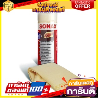 ผ้าชามัวร์สังเคราะห์ SONAX อุปกรณ์ทำความสะอาดรถยนต์ SYNTHETIC CHAMOIS SONAX