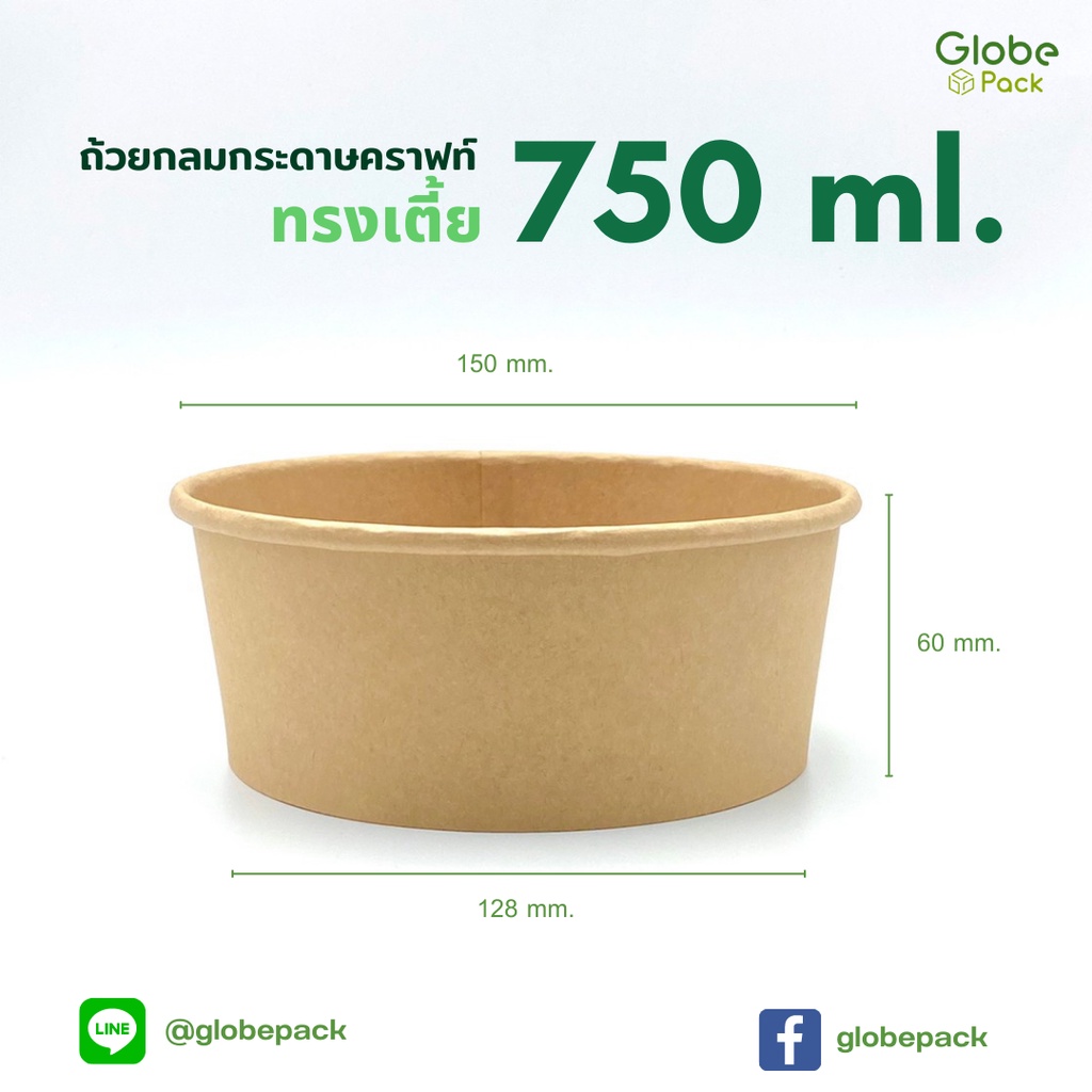 (จำนวน 25 ชุด- 50 ชุด) ถ้วยกระดาษ ถ้วยกลมกระดาษคราฟท์ 750 ml. ทรงเตี้ย พร้อมฝาปิดใส PET ตรา CPW