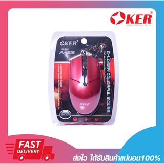 เมาเกม เมาเล่นเกม เมาส์เกมมิ่ง OKER A-216 G-LASER COLORFUL MOUSE USB รับประกัน 6 เดือน