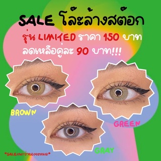 [ม้าเต่อเลนส์] SALE รุ่น Limited สายฝอ สายตาปกติหมด สายตาสั้นสั่งเลยค่ะ