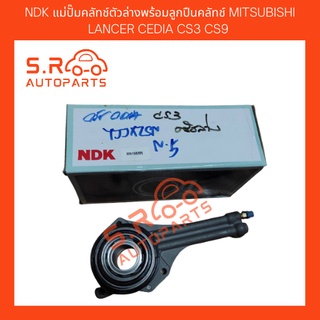 NDK แม่ปั๊มคลัทช์ตัวล่างพร้อมลูกปืนคลัทช์ MITSUBISHI LANCER CEDIA CS3 CS9