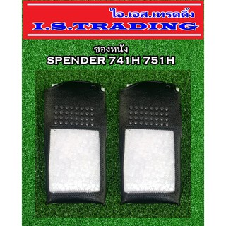 ซองหนังวิทยุสื่อสาร SPENDER 741H / 751H แพคคู่2ซอง