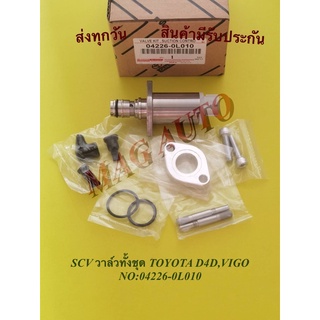 SCVวาล์วทั้งชุดTOYOTA.D4D,VIGO NO:04226-0L010